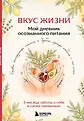 Твой Путь к Себе: Гармония питания, движения и жизни