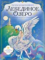 Шедевры балета. Раскраски-вдохновение