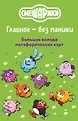 Большая вселенная Смешариков