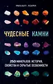 Подарочные издания. Эксклюзив. Иллюстрированные энциклопедии