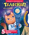 Увидеть невидимое! Микромир и космос