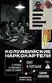 Криминология. Мафия и банды