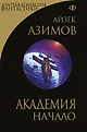 Золотая коллекция фантастики