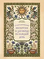 Светлые послания