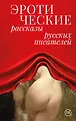Эротическая литература