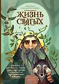 Время с Богом