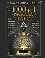 Хроники древней мудрости