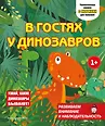 Увлекательные книжки с окошками для малышей