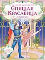 Шедевры балета. Раскраски-вдохновение