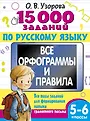 15000 примеров для основной школы