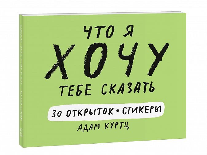 О чем книга ты все что я хочу