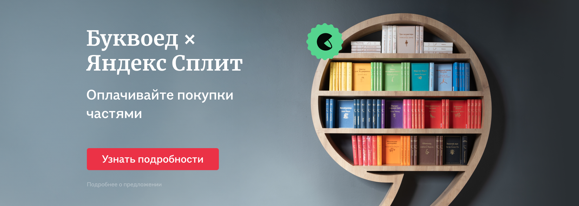 Буквоед – книжный интернет магазин: купить книги, учебники, подарки