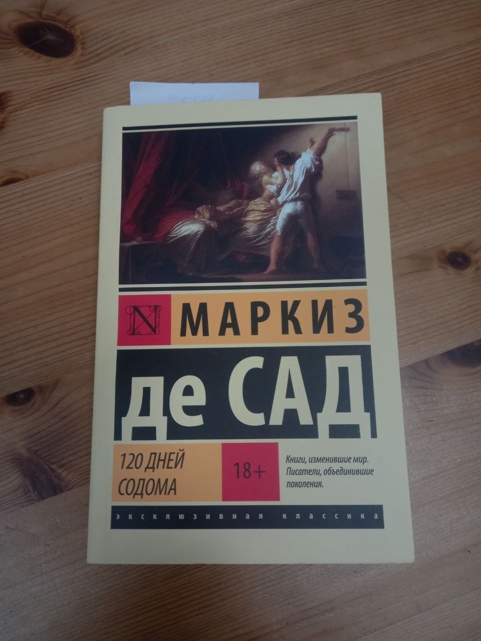 120 дней Содома (Маркиз де Сад). ISBN: 978-5-17-111957-7 ➠ купите эту книгу  с доставкой в интернет-магазине «Буквоед»