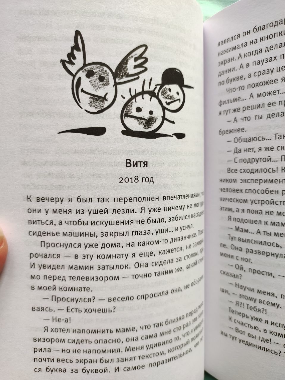 Время всегда хорошее. Повесть (Жвалевский А.В., Пастернак Е.Б.). ISBN:  978-5-9691-2330-4 ➠ купите эту книгу с доставкой в интернет-магазине  «Буквоед»