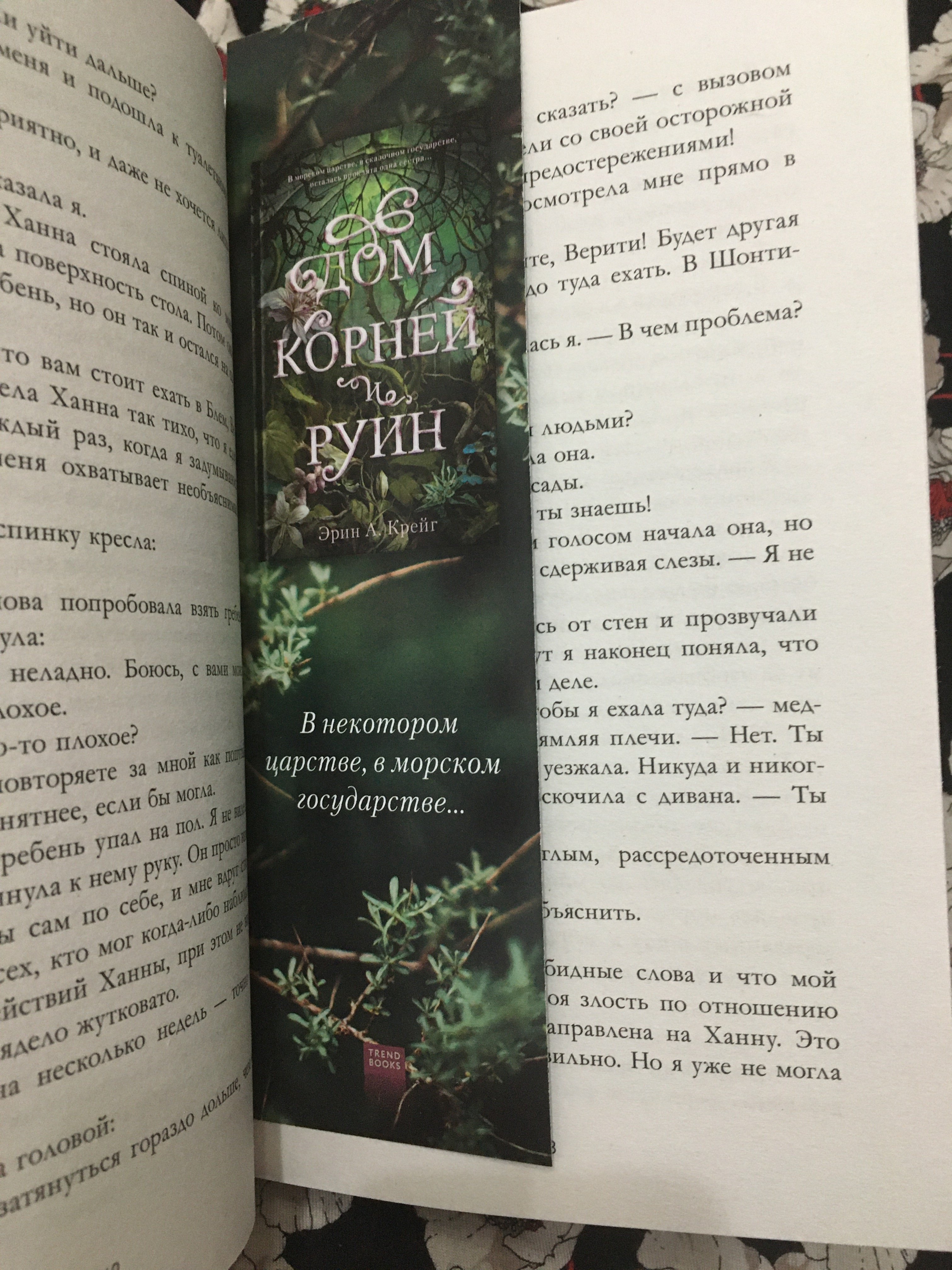 Дом корней и руин (Крейг Э.). ISBN: ➠ купите эту книгу с доставкой в  интернет-магазине «Буквоед»