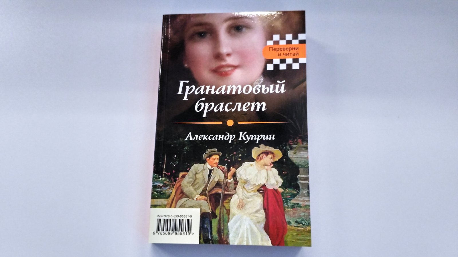 Ада гранатова книги читать. Тёмные аллеи книга. Тема любви в тёмные аллеи и гранатовый браслет. Князь Шеин гранатовый браслет. Сравнительная характеристика темные аллеи и гранатовый браслет.