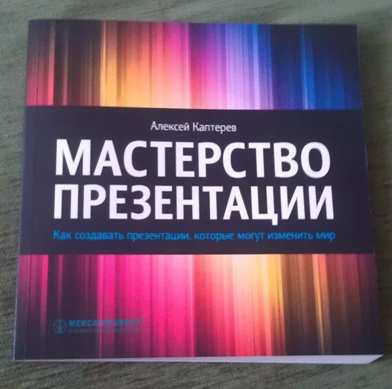 Алексей каптерев мастерство презентации