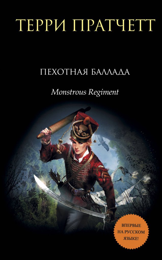 Пехотная баллада.jpg