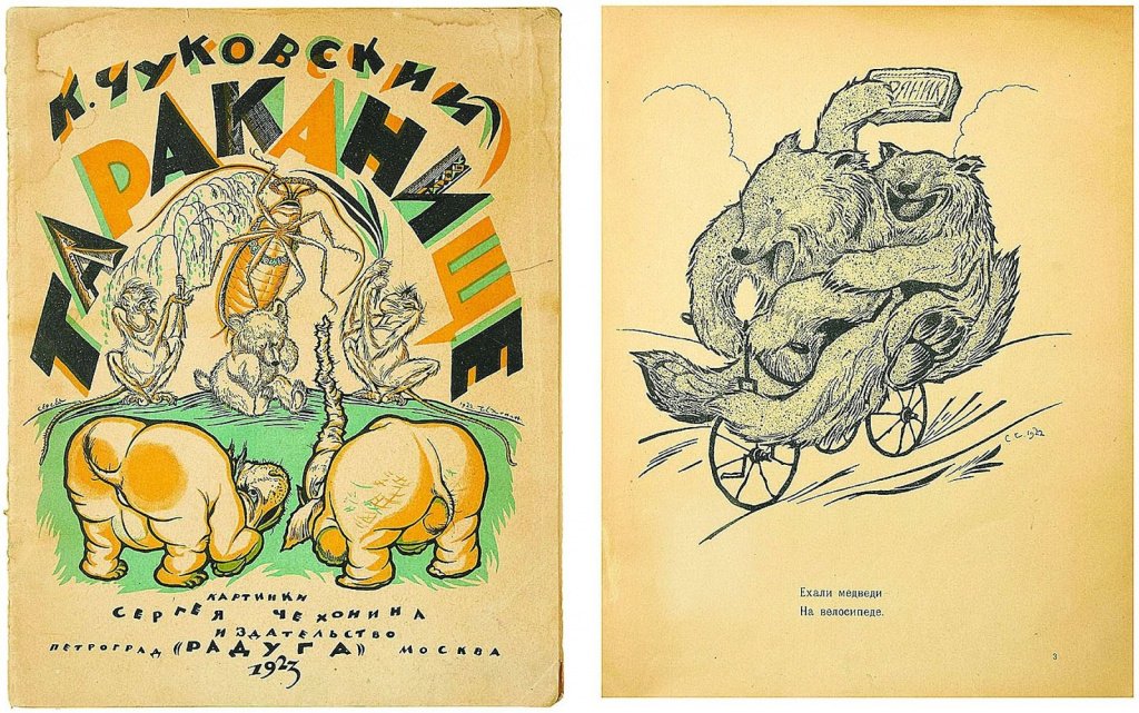 Первое издание «Тараканища»