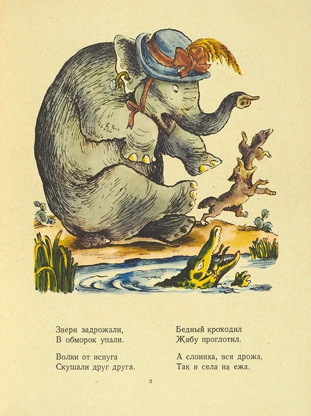 Иллюстрация в одном из изданий «Тараканища»